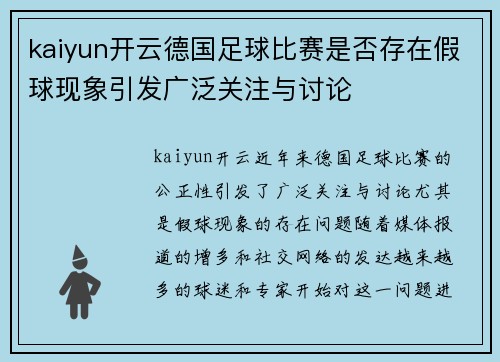 kaiyun开云德国足球比赛是否存在假球现象引发广泛关注与讨论